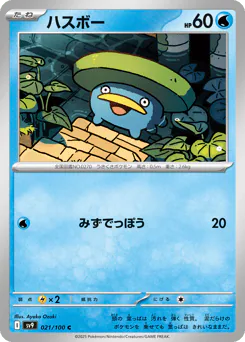 Lotad (ハスボー)