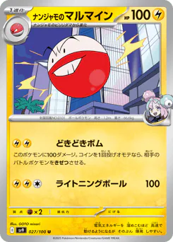 Iono's Electrode (ナンジャモのマルマイン)