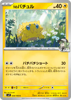 N's Joltik (Nのバチュル)