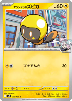Iono's Tadbulb (ナンジャモのズピカ)