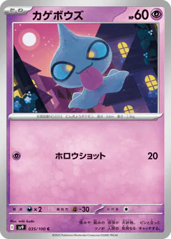 Shuppet (カゲボウズ)