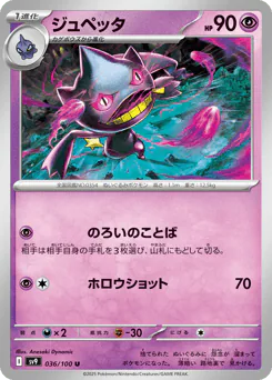 Banette (ジュペッタ)