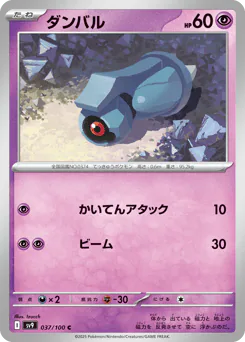 Beldum (ダンバル)