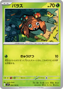 Paras (パラス)