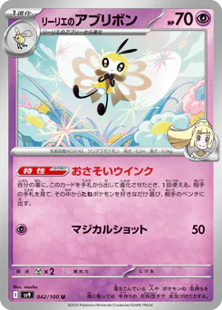 Lillie's Ribombee (リーリエのアブリボン)