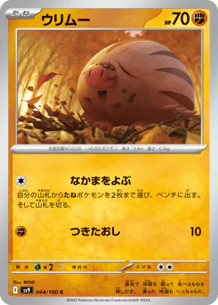 Swinub (ウリムー)
