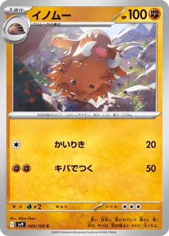 Piloswine (イノムー)