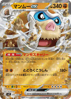 Mamoswine ex (マンムーex)