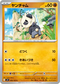 Pancham (ヤンチャム)