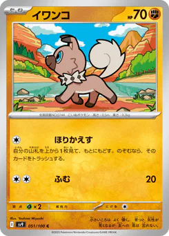 Rockruff (イワンコ)