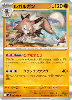 Lycanroc (ルガルガン)