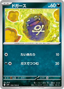 Koffing (ドガース)