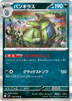 Tyranitar (バンギラス)