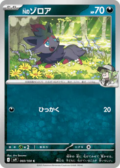 N's Zorua (Nのゾロア)