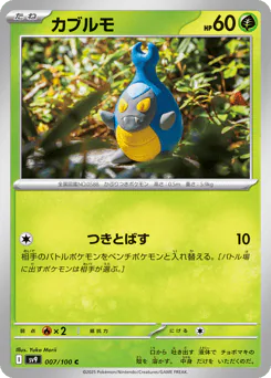 Karrablast (カブルモ)