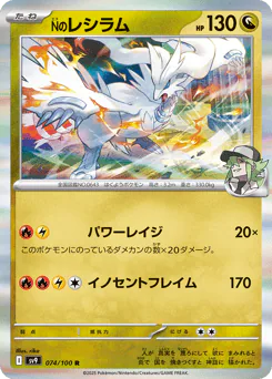 N's Reshiram (Nのレシラム)