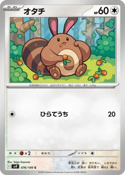 Sentret (オタチ)
