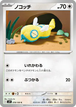 Dunsparce (ノコッチ)