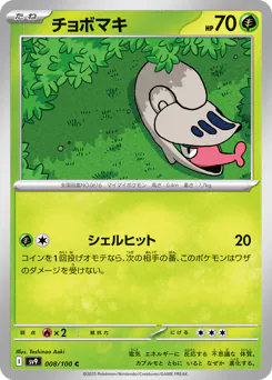 Shelmet (チョボマキ)