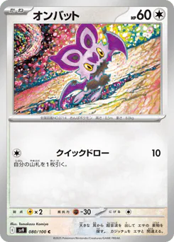 Noibat (オンバット)