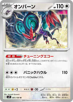 Noivern (オンバーン)