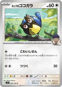 Hop's Rookidee (ホップのココガラ)