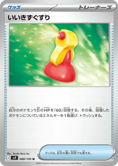 Super Potion (いいきずぐすり)