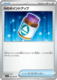 N's PP Up (Nのポイントアップ)