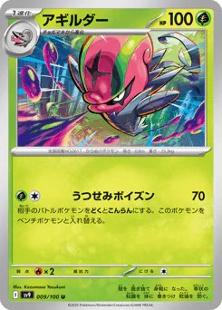 Accelgor (アギルダー)