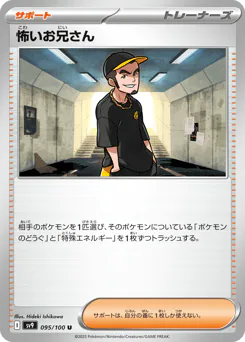 Ruffian (怖いお兄さん)