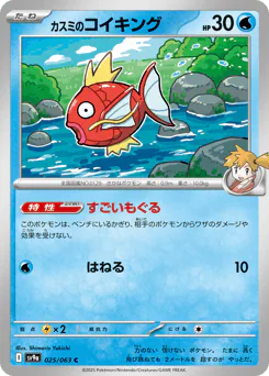 Misty's Magikarp