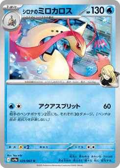 Cynthia's Milotic