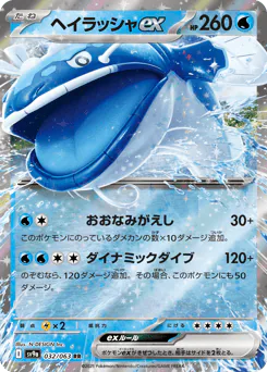 Dondozo ex