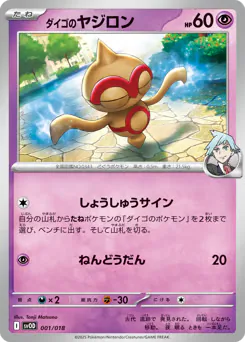 Steven's Baltoy (ダイゴのヤジロン)