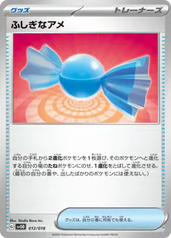 Rare Candy (ふしぎなアメ)