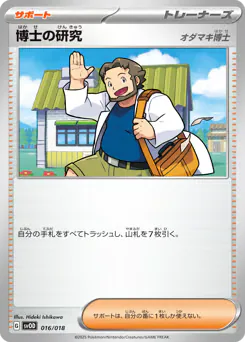 Professor's Research (博士の研究)
