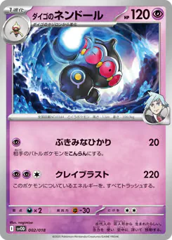 Steven's Claydol (ダイゴのネンドール)