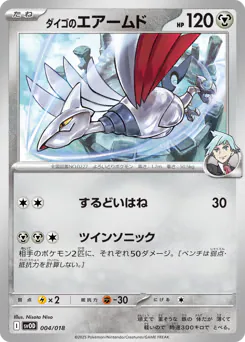 Steven's Skarmory (ダイゴのエアームド)