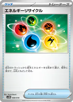 Energy Recycler (エネルギーリサイクル)