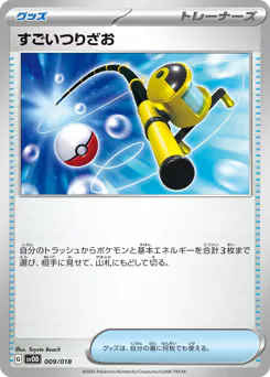 Super Rod (すごいつりざお)