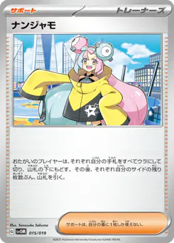 Iono (ナンジャモ)