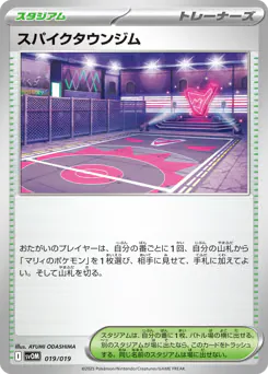 Spikemuth Gym (スパイクタウンジム)
