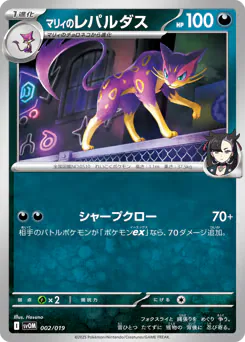 Marnie's Liepard (マリィのレパルダス)