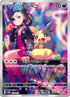 Marnie's Morpeko (マリィのモルペコ)