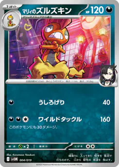 Marnie's Scrafty (マリィのズルズキン)