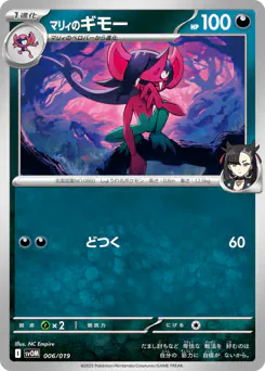 Marnie's Morgrem (マリィのギモー)