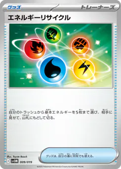 Energy Recycler (エネルギーリサイクル)