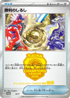 Victory Symbol