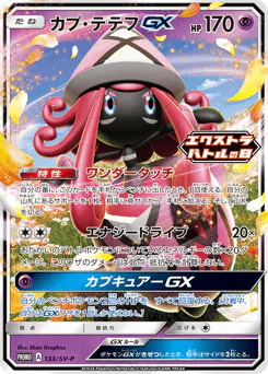 Tapu Lele-GX