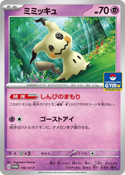 Mimikyu